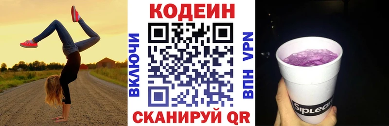 Кодеиновый сироп Lean напиток Lean (лин)  цена   гидра как войти  Партизанск 